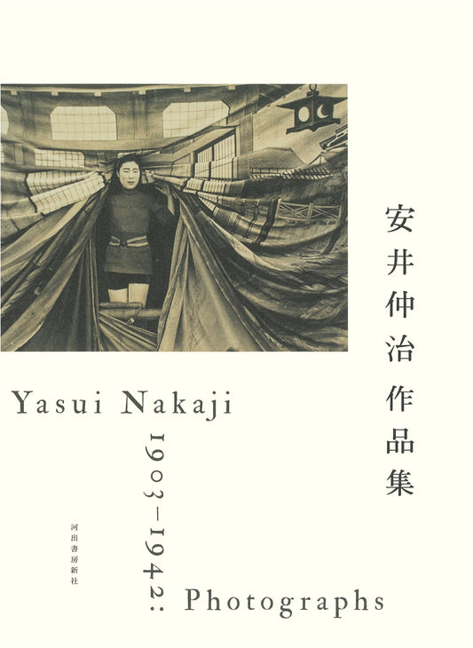 Yasui Nakaji: Collected Photographic Works