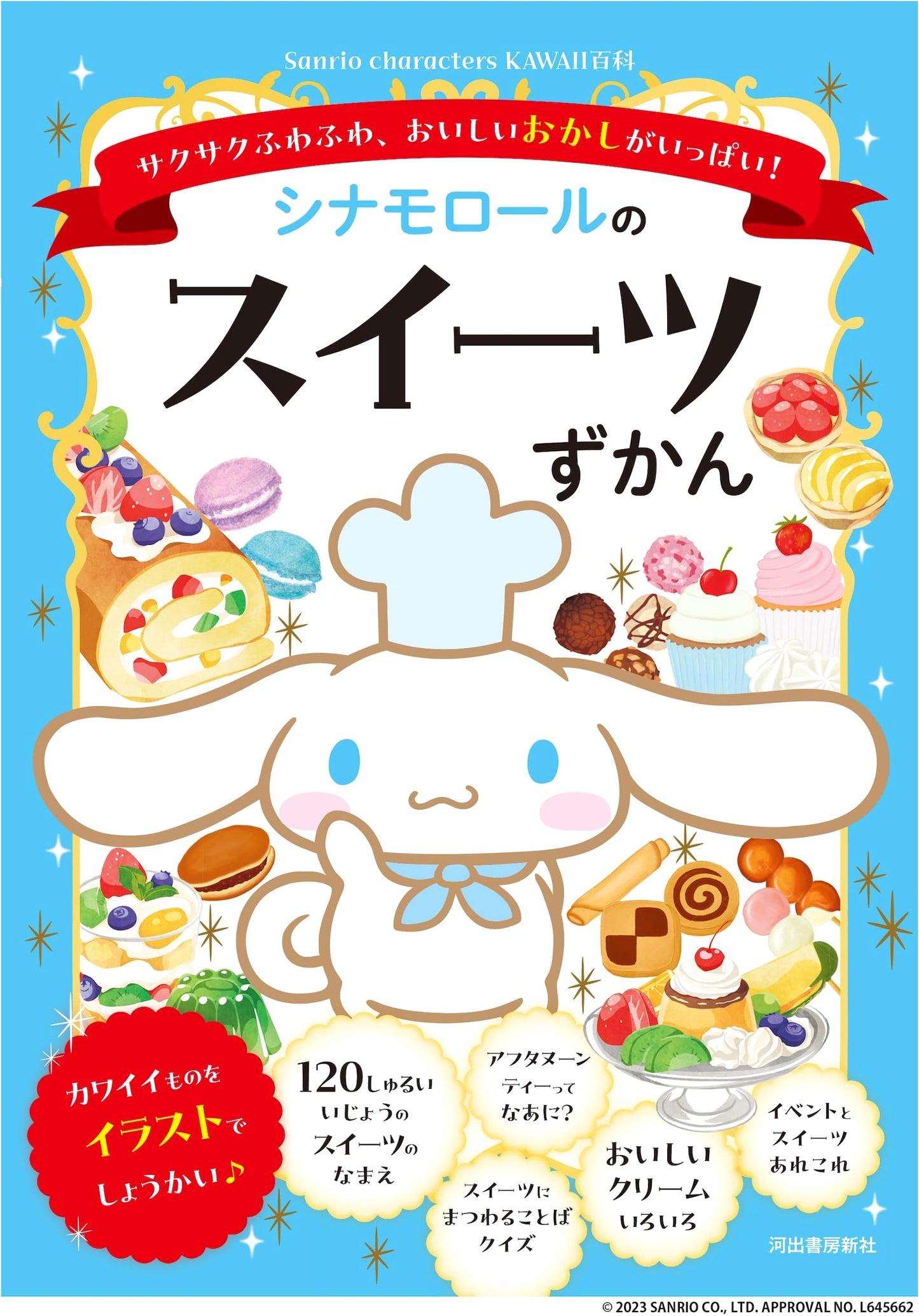 Cinnamoroll's Sweets Encyclopedia: Crispy, Fluffy & Delicious Treats! (Sanrio Kawaii)