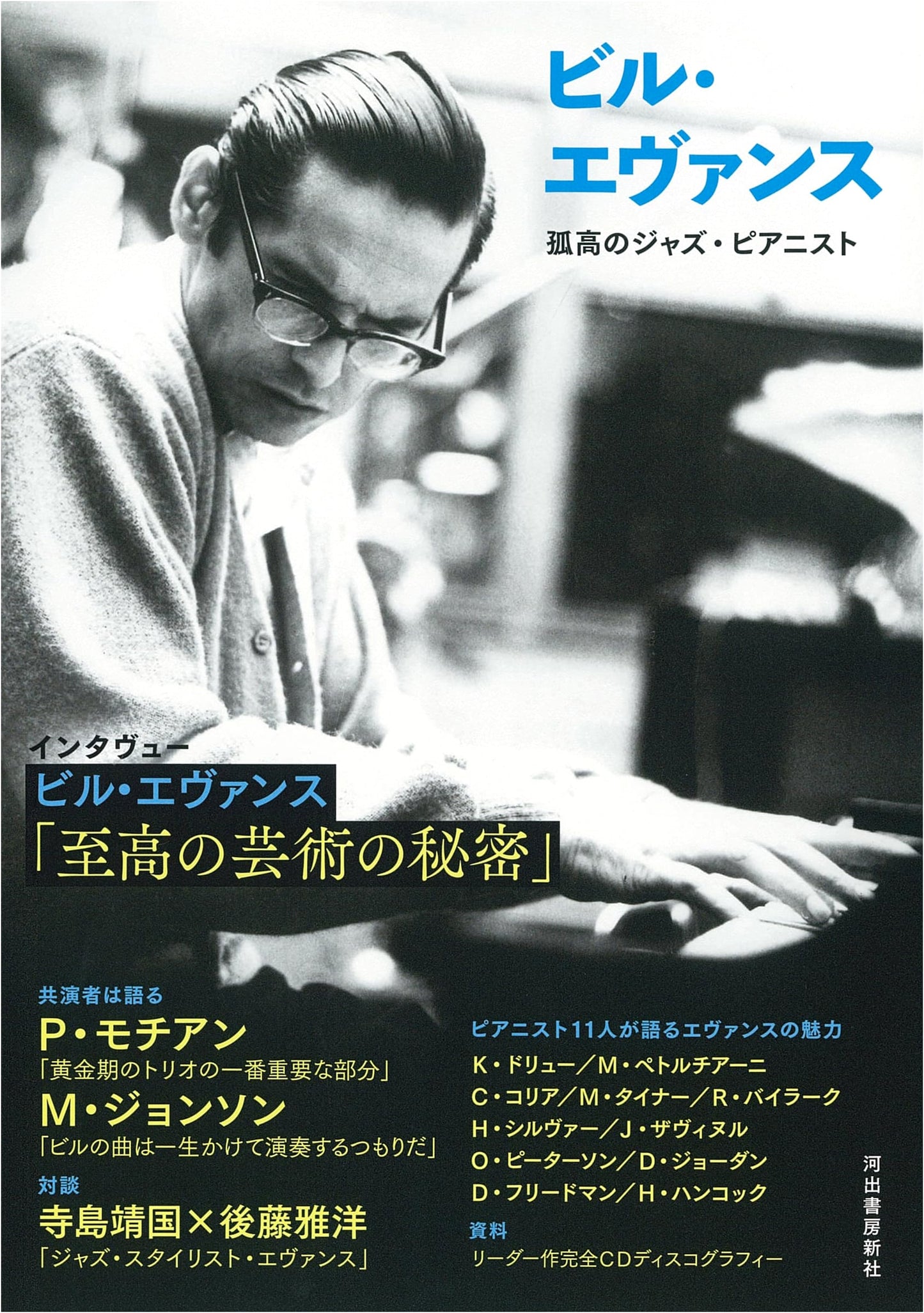 Bill Evans: The Solitary Jazz Pianist