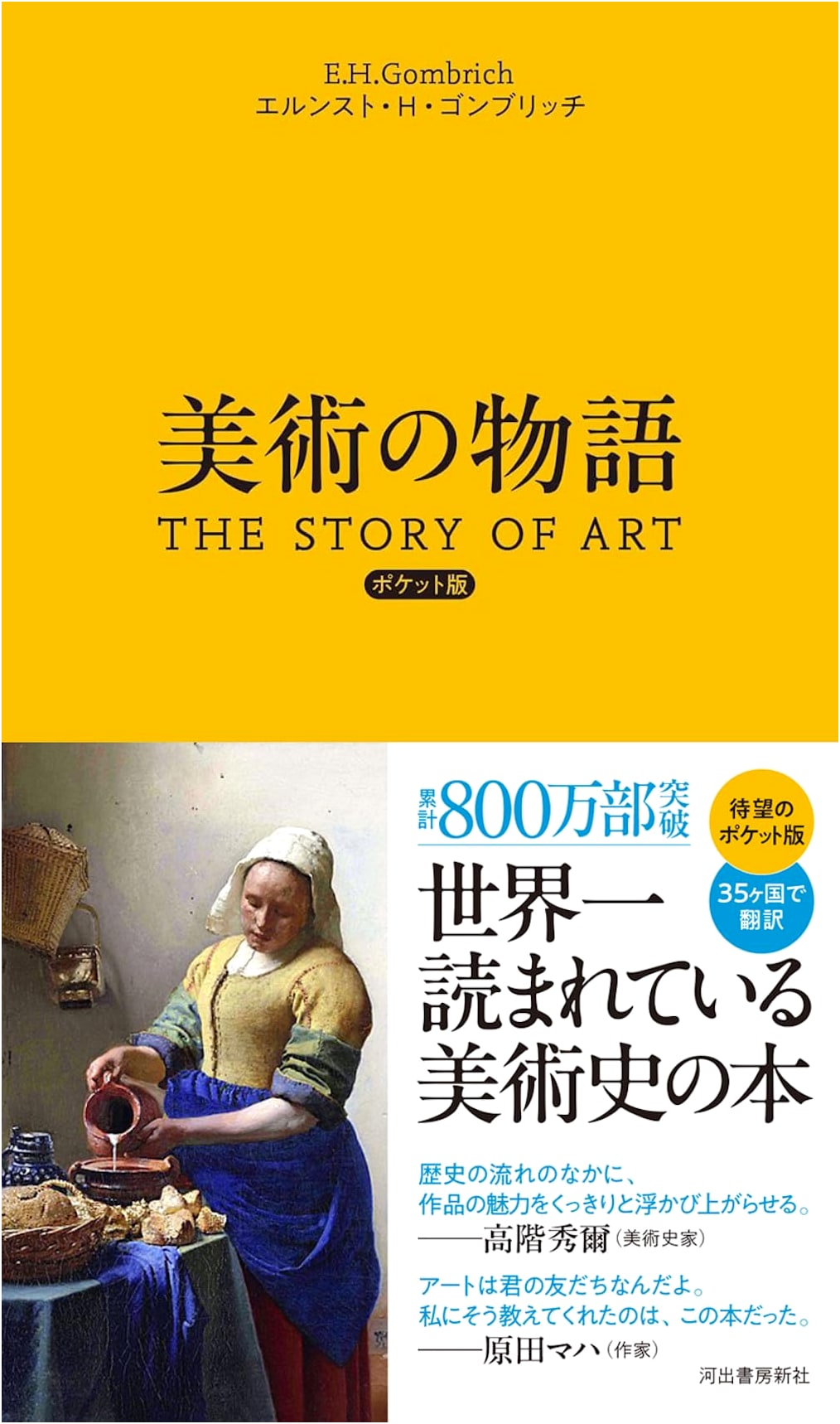 The Story of Art: Pocket Edition by Masayuki Tanaka