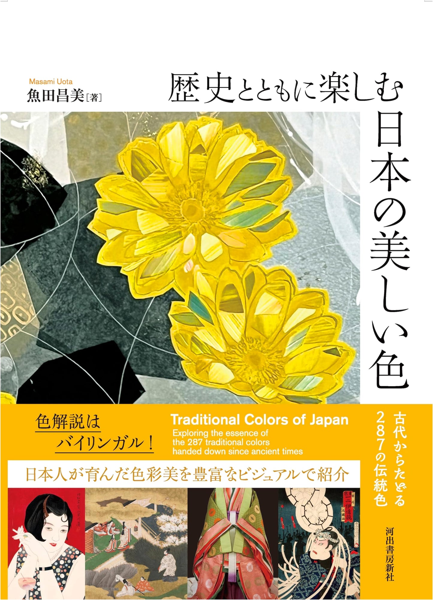 A History of Japanese Color: 287 Traditional Colors from Ancient Times by Masami Uota