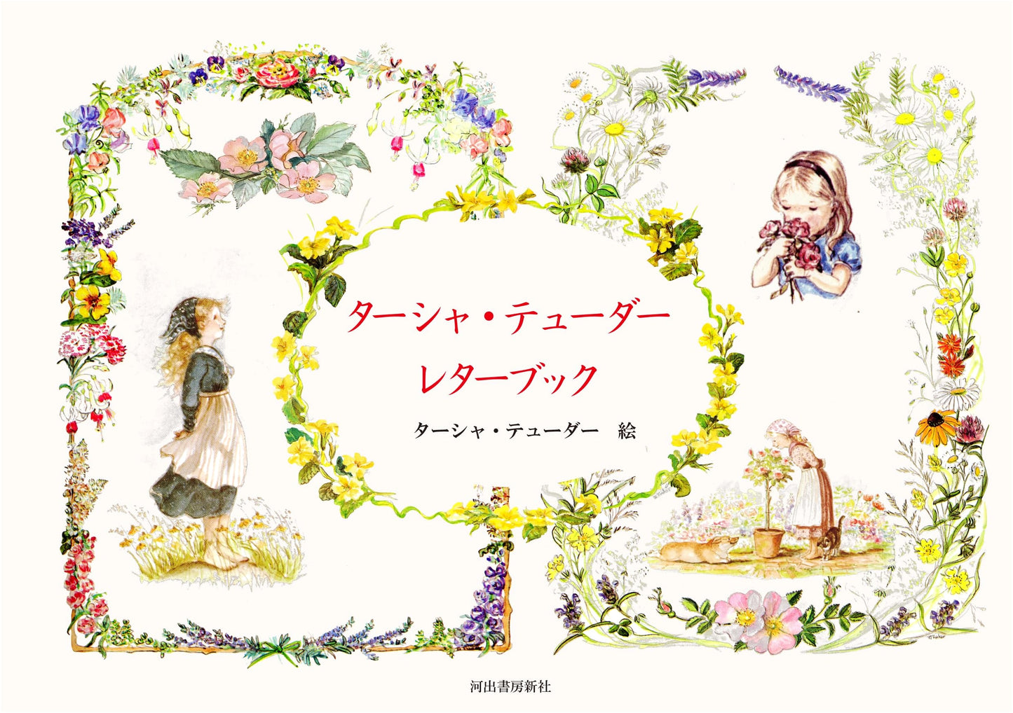 Tasha Tudor Letter Book: A Collection of Correspondence