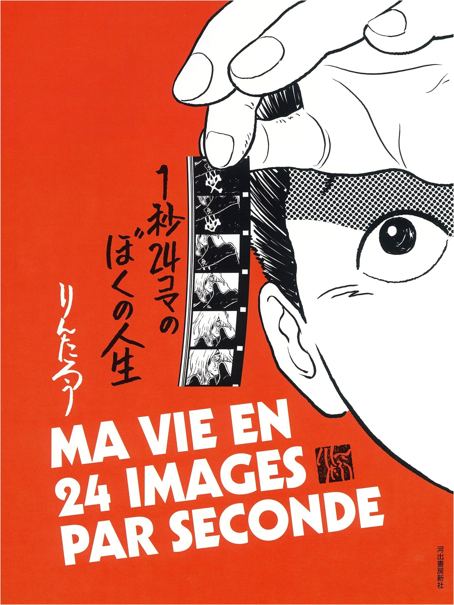 My Life at 24 Frames Per Second by Rintaro