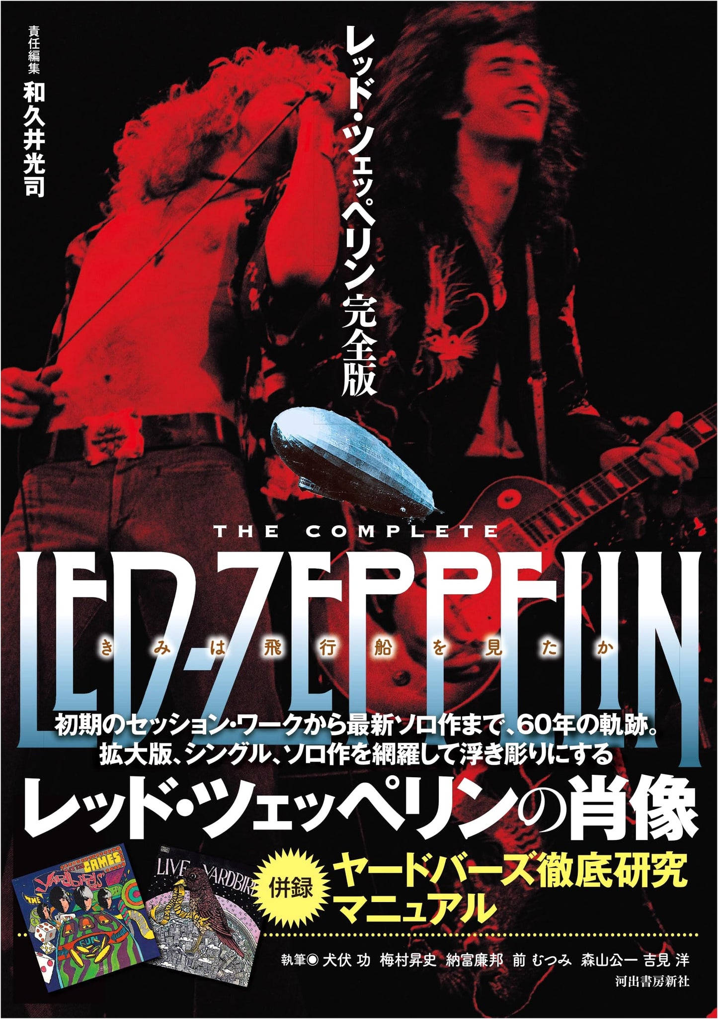 Led Zeppelin: The Complete Edition