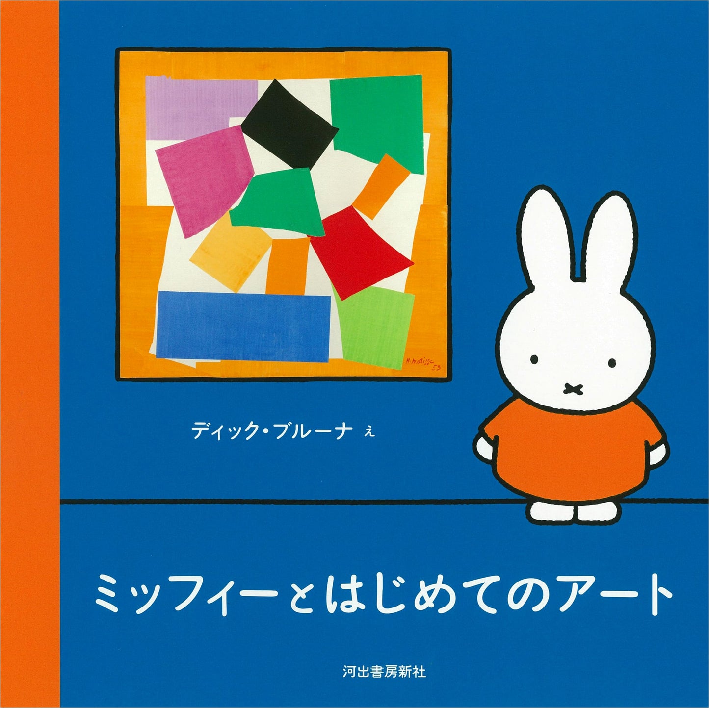Miffy's First Introduction to Art
