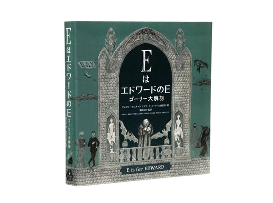 E is for Edward: An Edward Gorey Dissection by Motoyuki Shibata