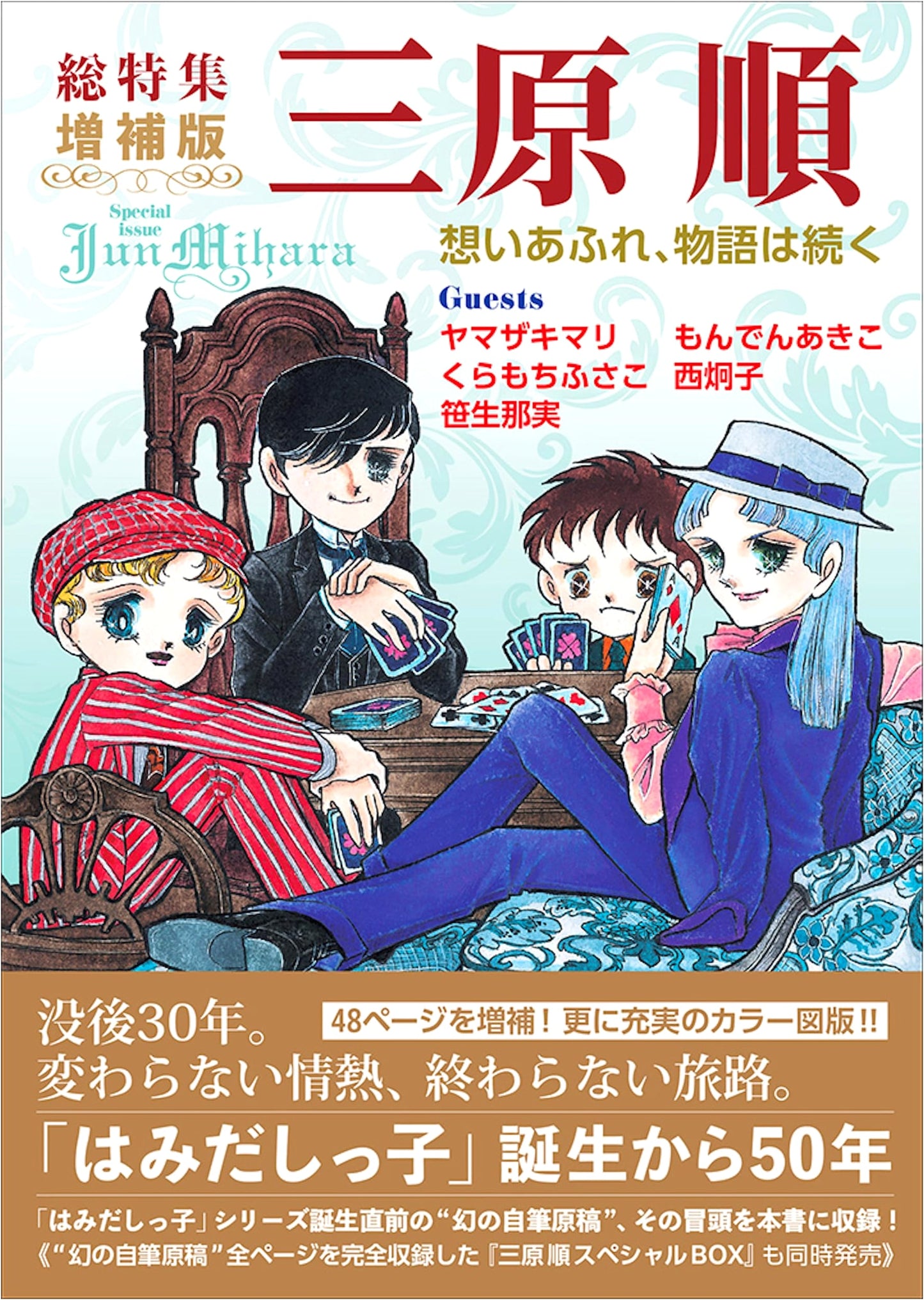 Jun Mihara: A Special Collection - Thoughts Overflow, The Story Continues