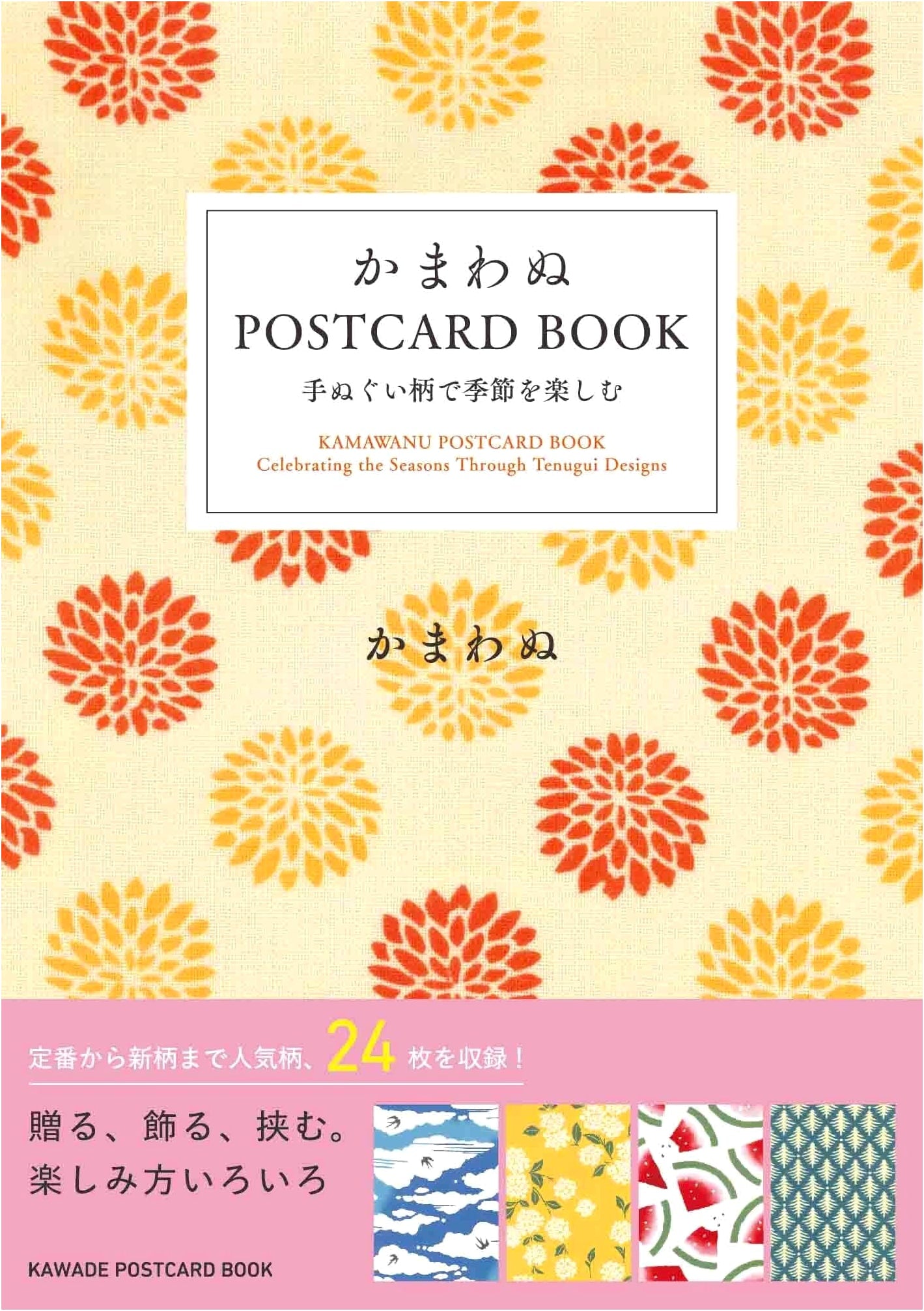 Kamawanu Postcard Book: Enjoying the Seasons with Tenugui Patterns