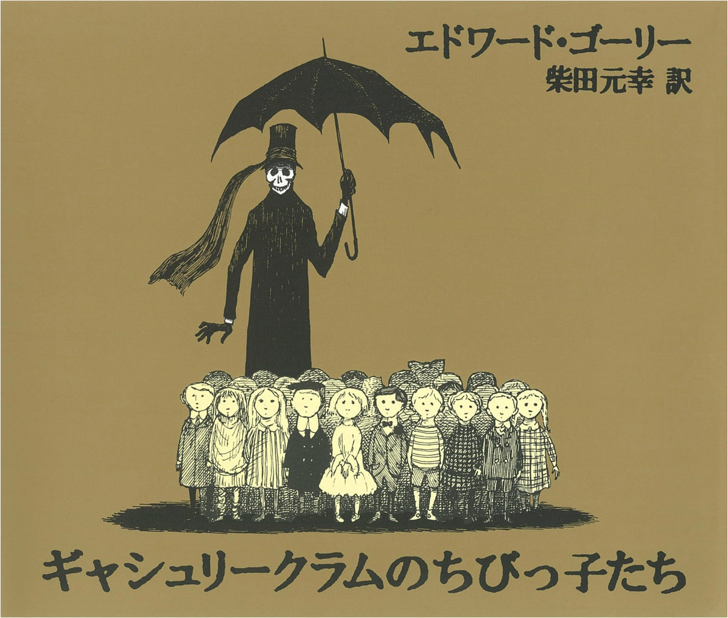 The Gashlycrumb Tinies by Edward Gorey (Japanese Edition)