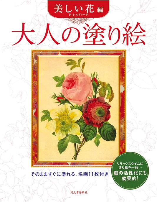 Adult Coloring Book: Beautiful Flowers - Based on Original Illustrations by P.J. Redouté