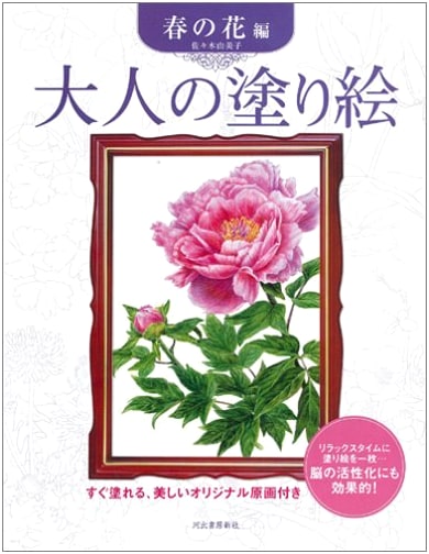 Adult Coloring Book: Spring Flowers Edition (Adult Coloring Book Series)
