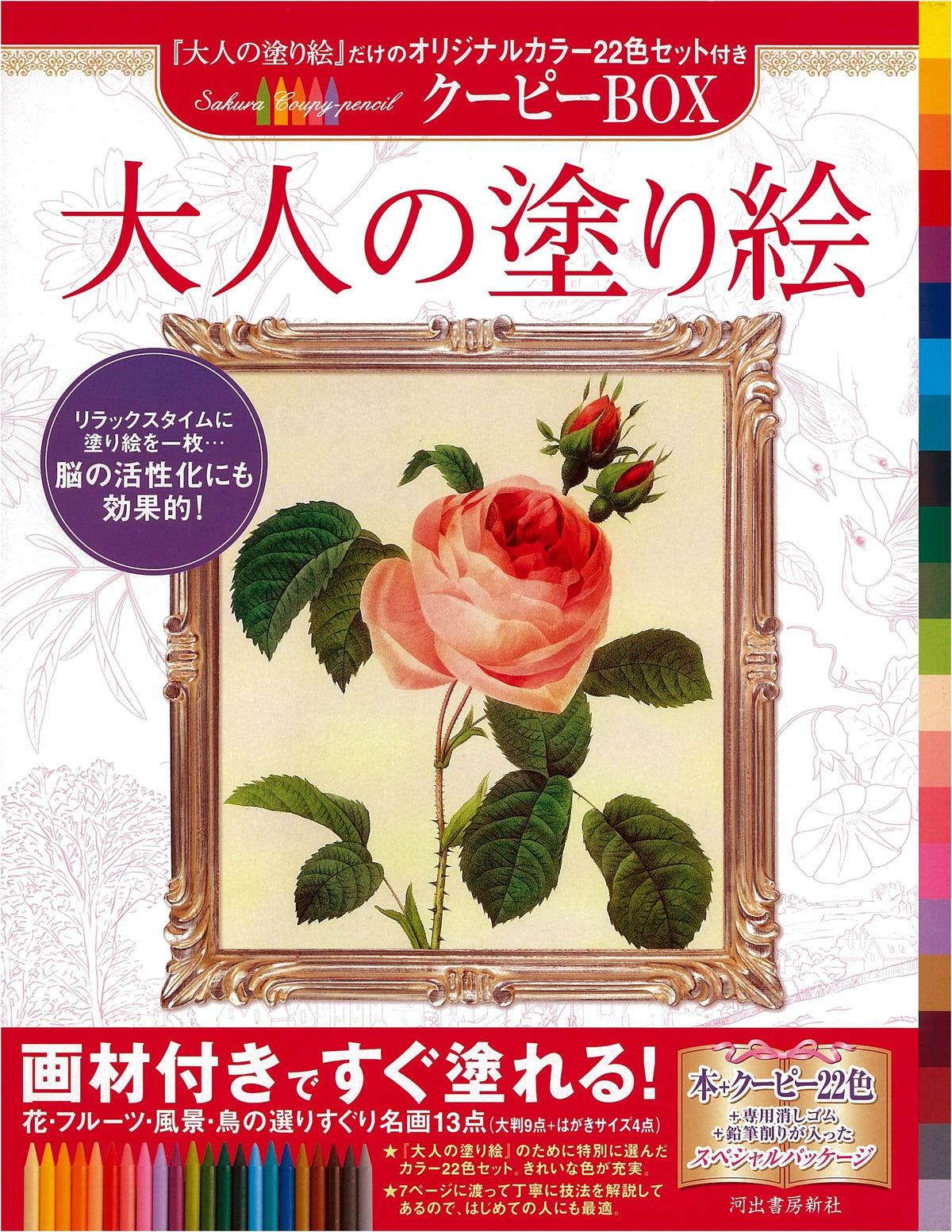Adult Coloring Book: Coupy Box Edition - 13 Masterpieces of Flowers, Fruits, Landscapes & Birds