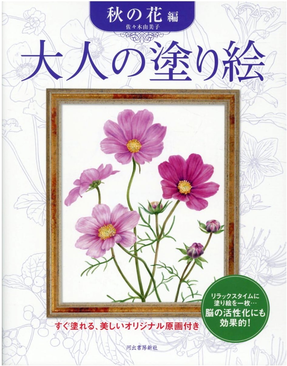 Adult Coloring Book: Autumn Flowers Edition