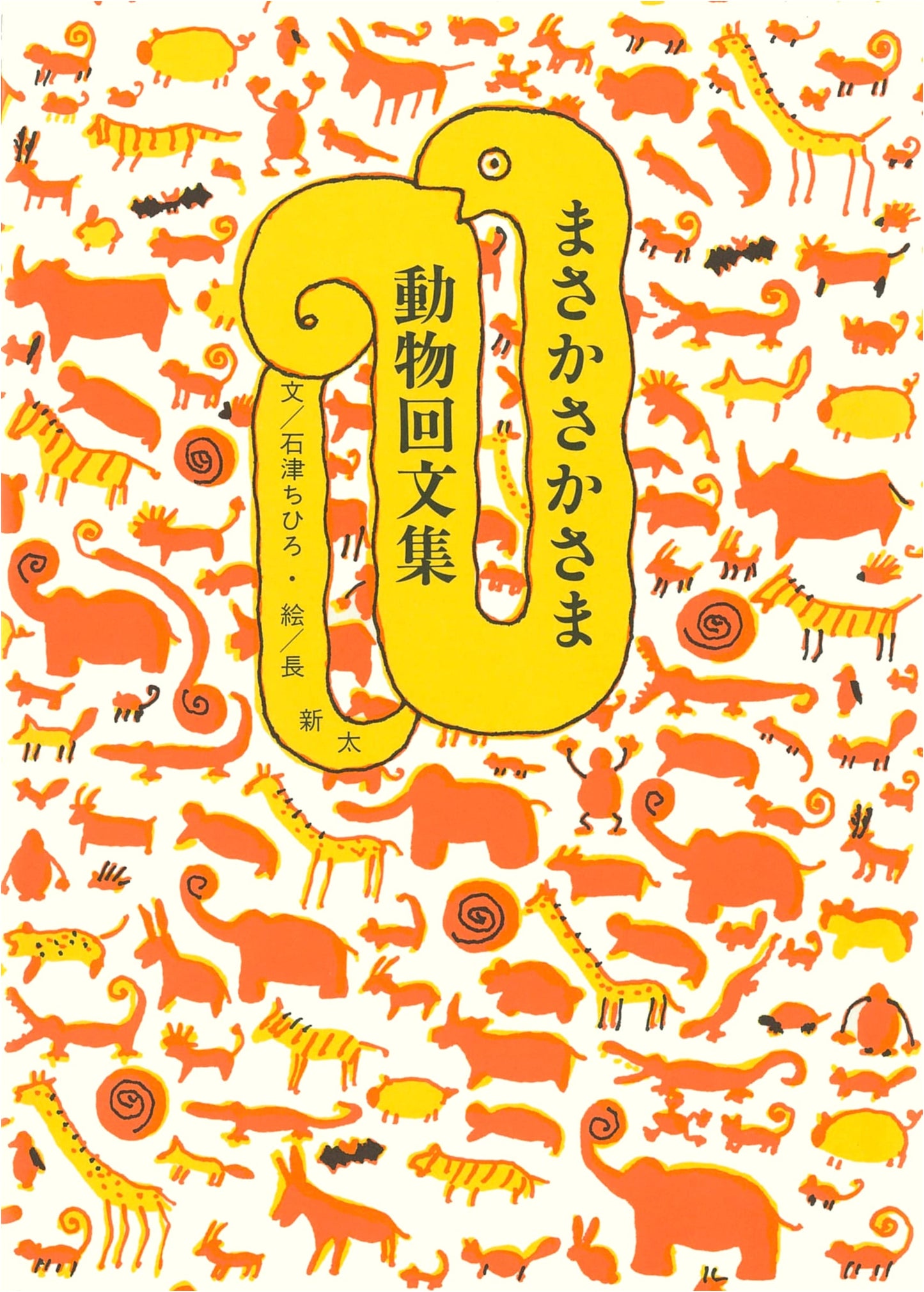 No Way, It's Reversed! An Animal Palindrome Collection