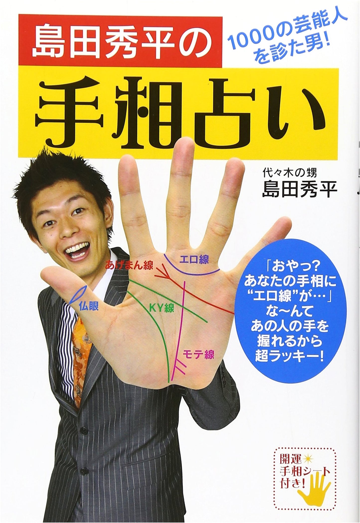 Shimada Shuhei's Palmistry: A Guide to Hand Reading Fortune