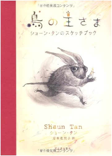 The King of Birds --- Shaun Tan's Sketchbook
