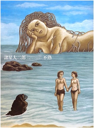 Immature: Morohoshi Daijiro Artwork Collection 1970-2012