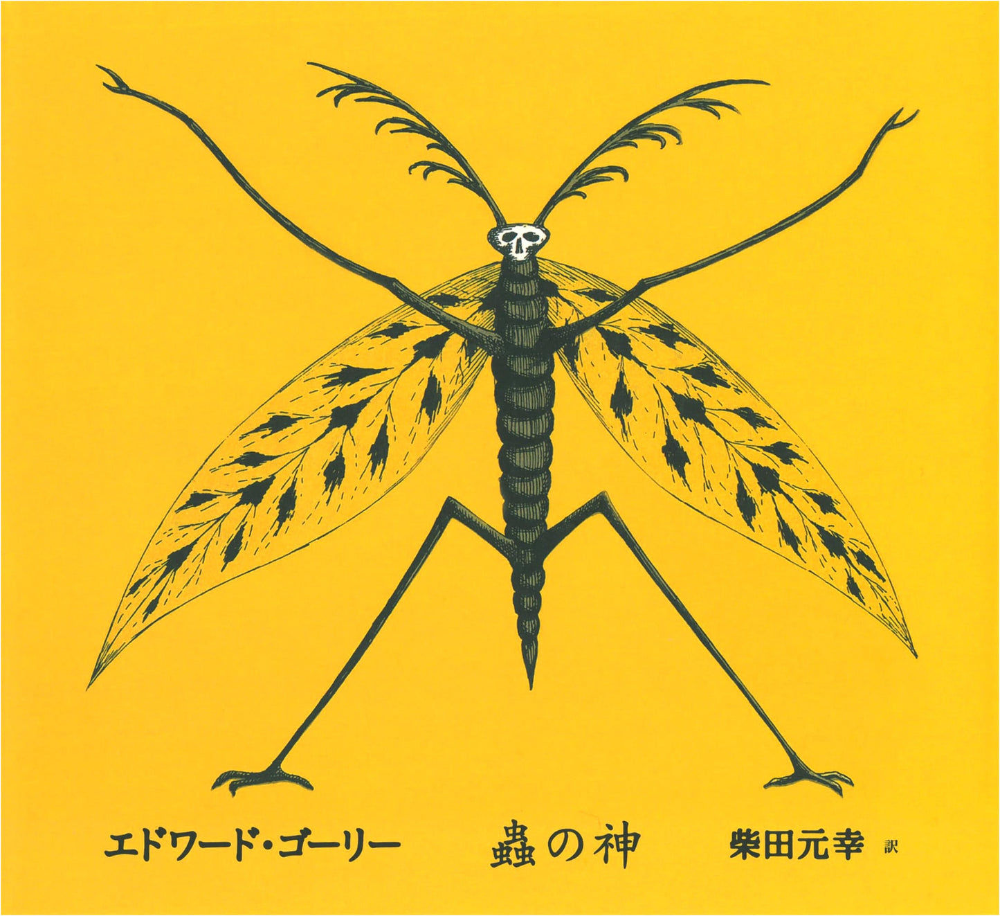 The God of Insects
