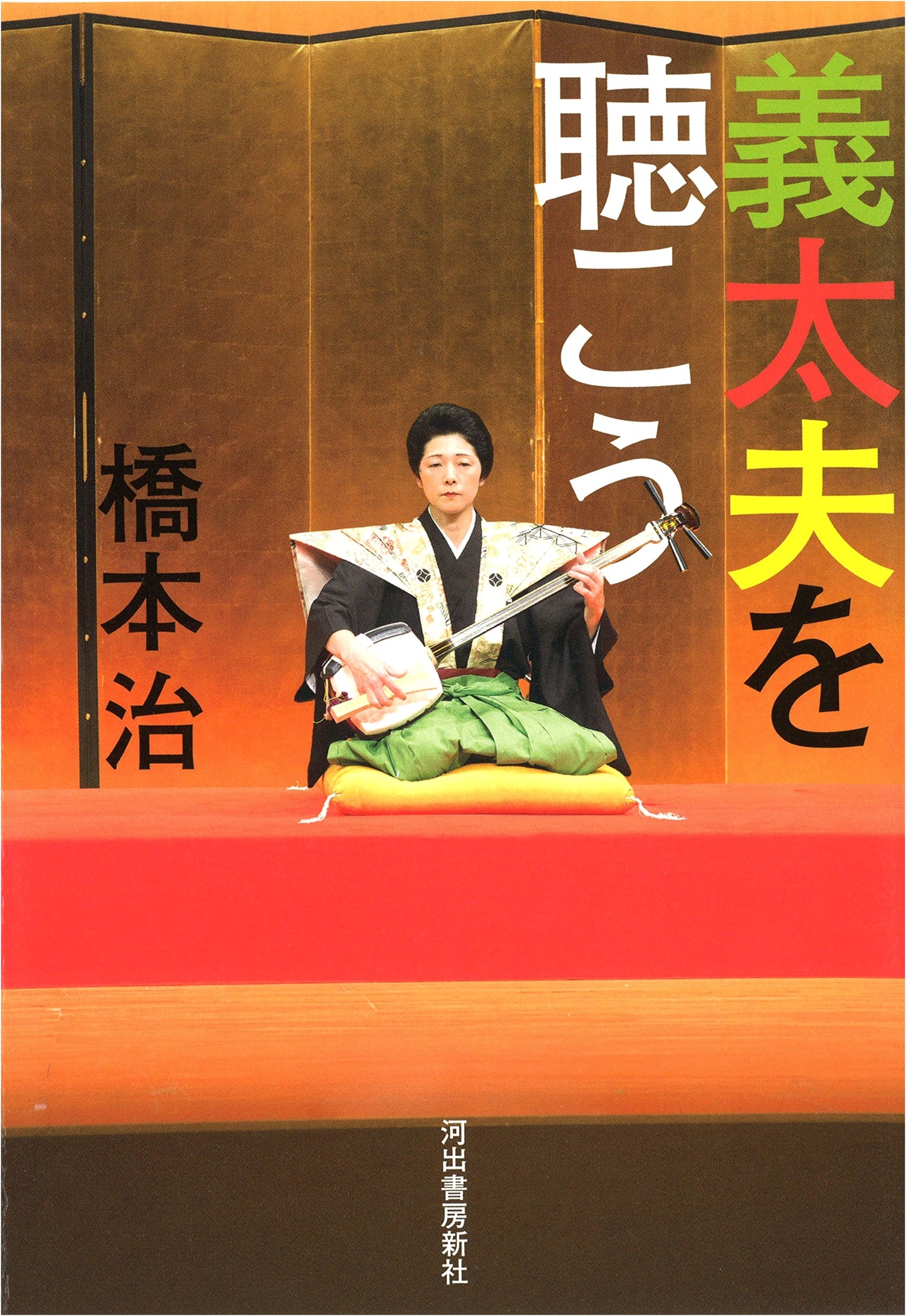Understanding Gidayū: An Introduction to Traditional Japanese Narrative Music
