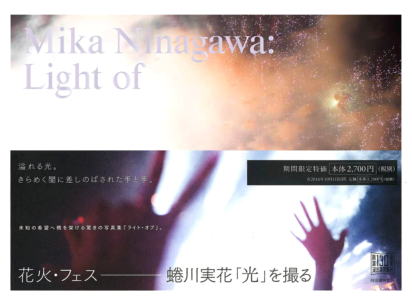 Light of: A Japanese Anthology