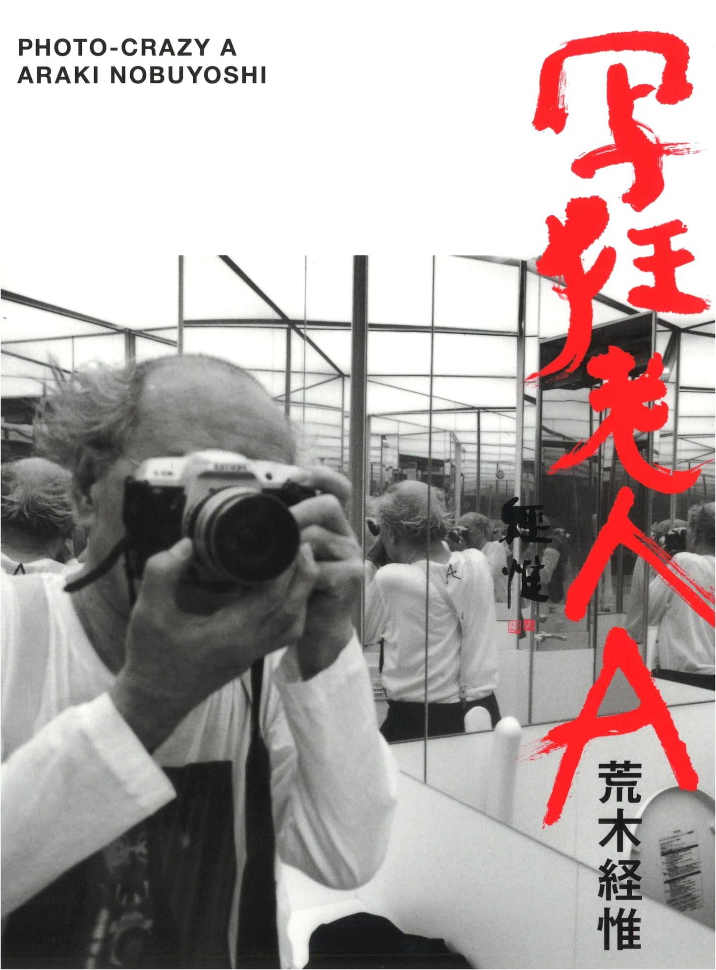 Shakyo Rojin A (Crazy Old Man A)