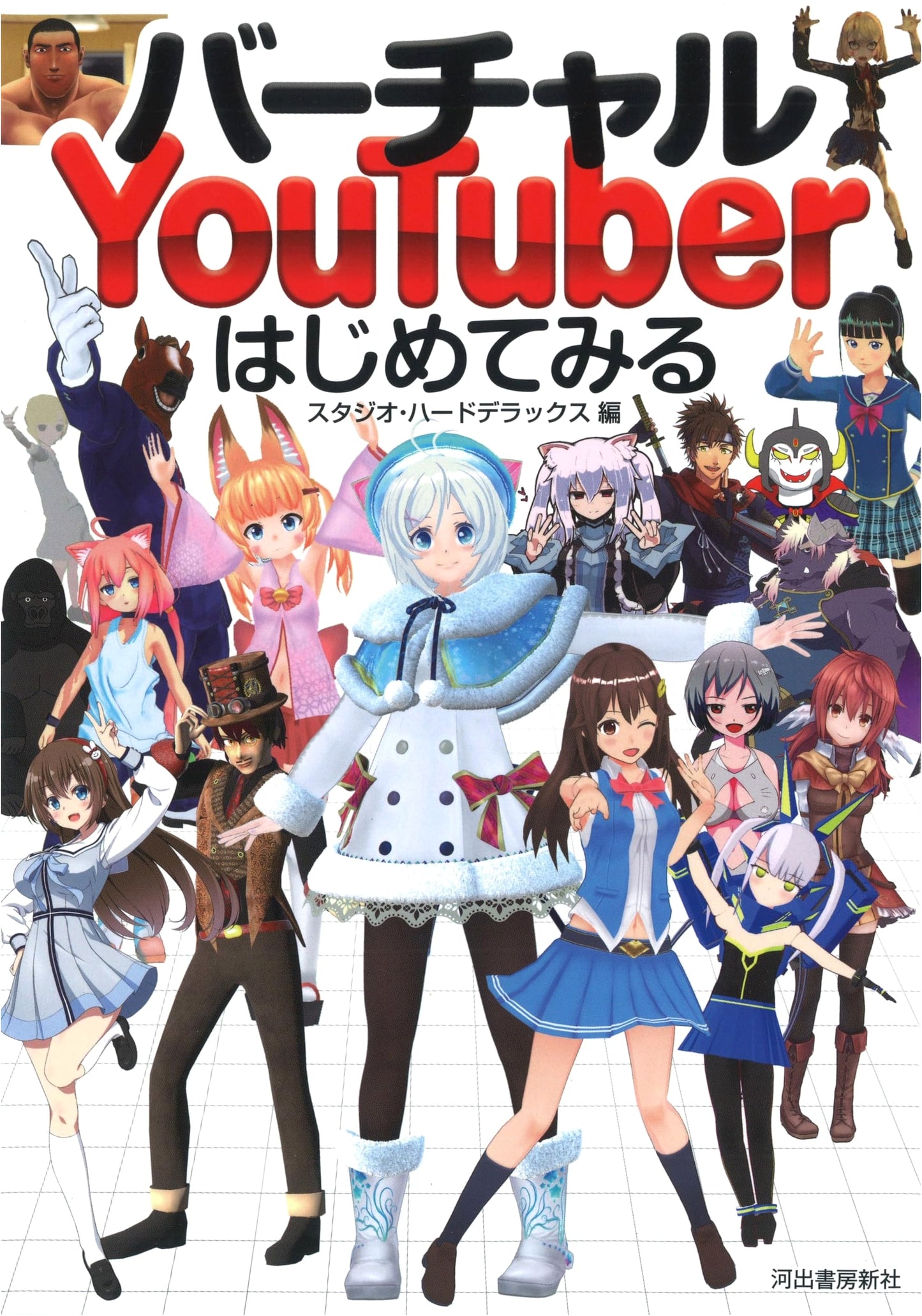 Beginner's Guide to Virtual YouTubers