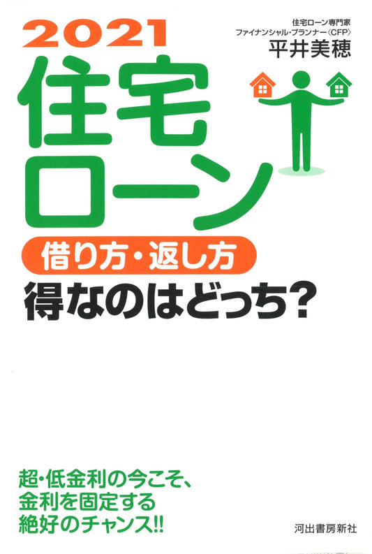2021 Japanese Home Loan Strategies: Maximizing Profitability in Borrowing & Repayment