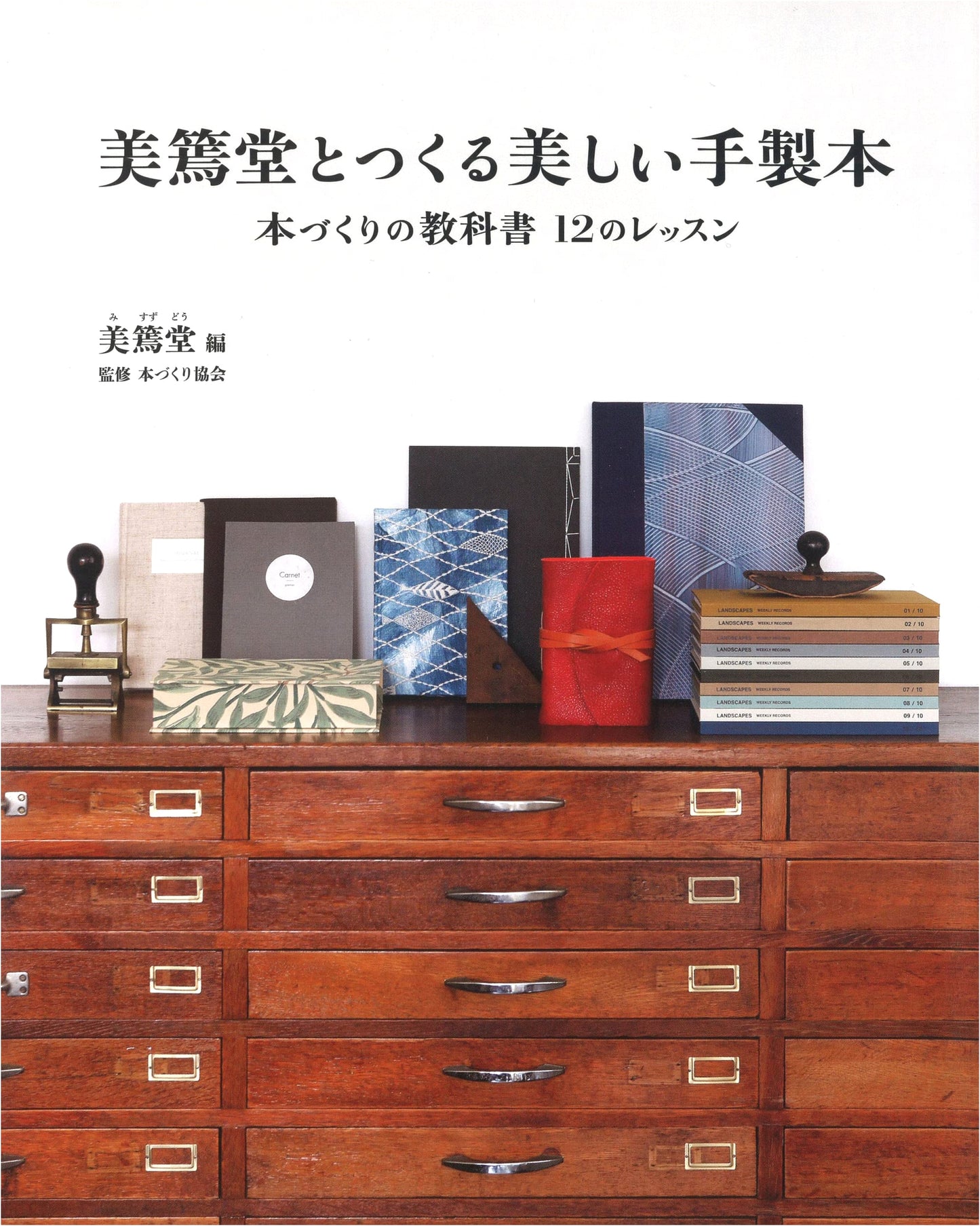 Creating Beautiful Handmade Books with Misuzudo: A Bookmaking Textbook, 12 Lessons