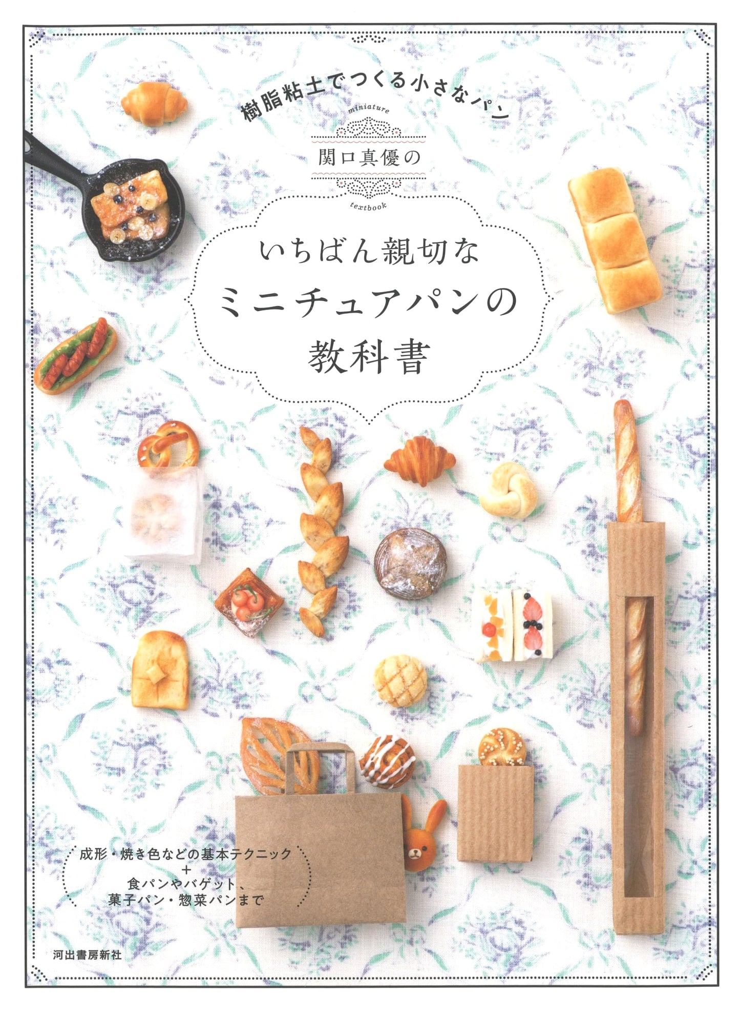 Mayu Sekiguchi's Most Helpful Textbook on Miniature Bread Making