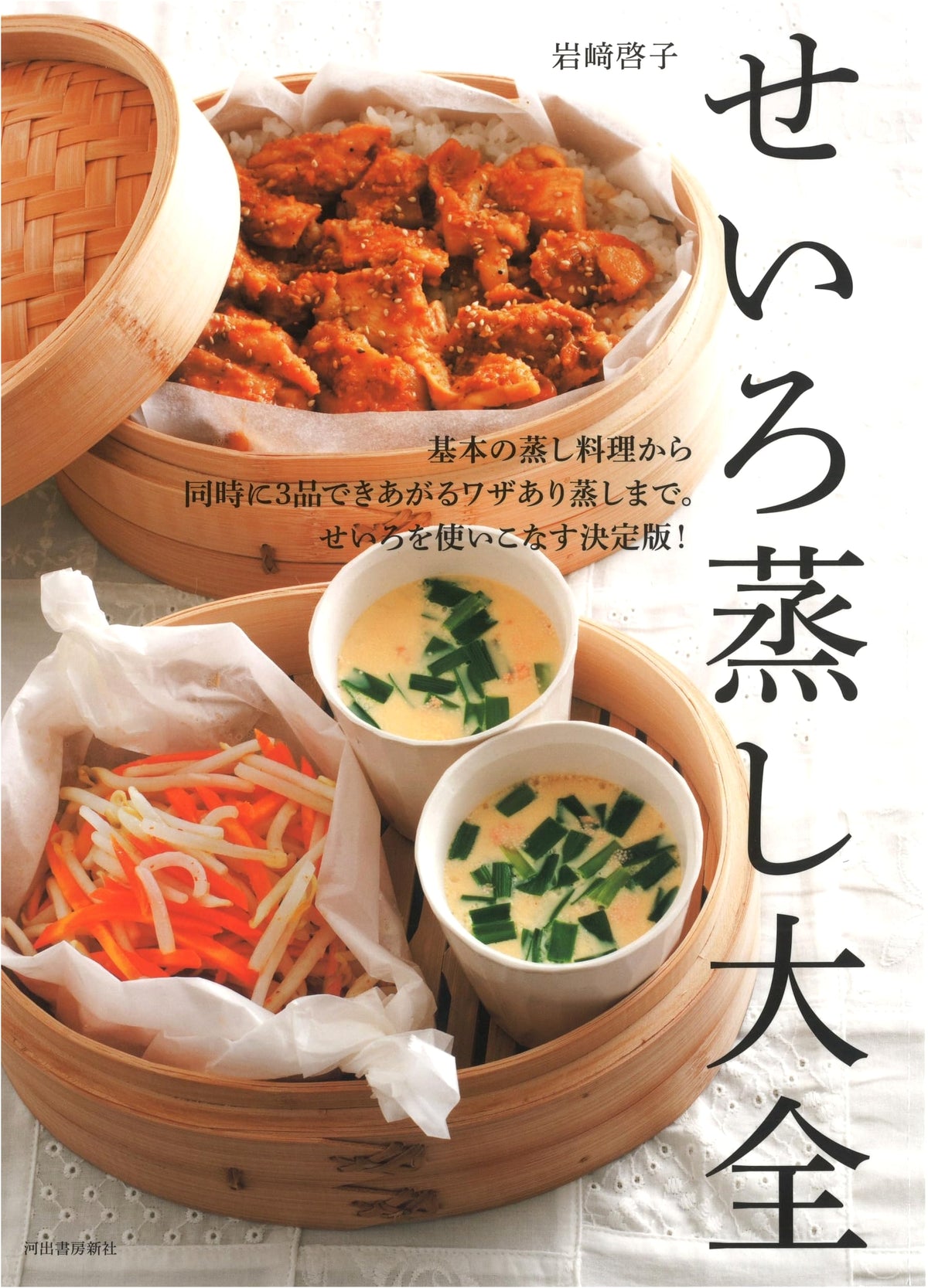 The Complete Guide to Steaming: Traditional Japanese Steamer Recipes