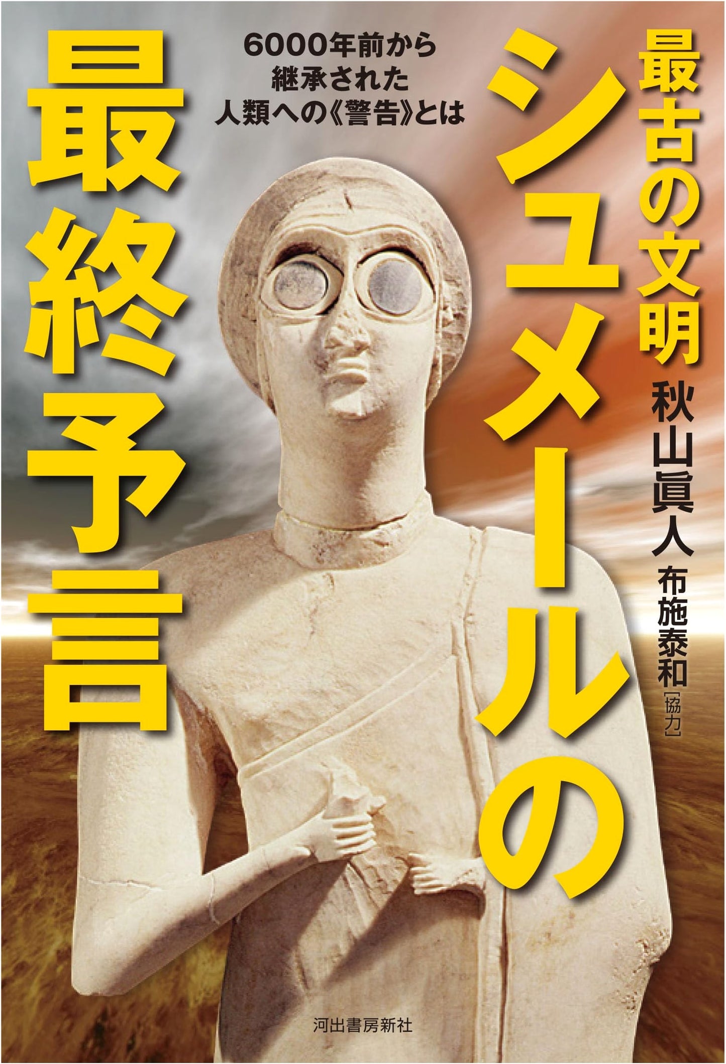 The Oldest Civilization: Sumer's Final Prophecy – A Warning Inherited from 6000 Years Ago