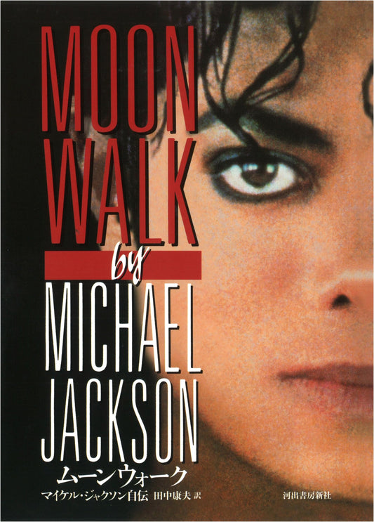 Moonwalk: The Autobiography of Michael Jackson
