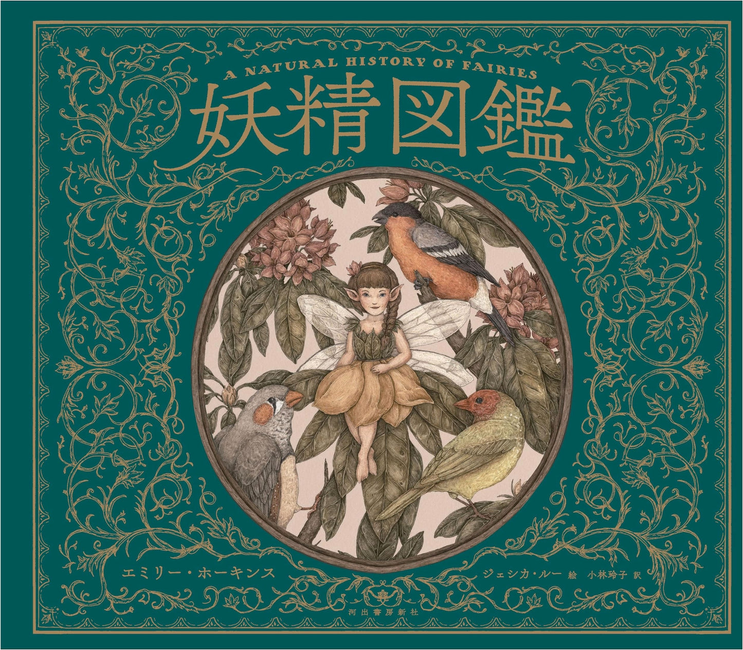 Illustrated Encyclopedia of Fairies