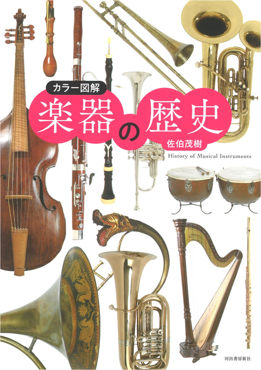 Color Illustrated History of Musical Instruments