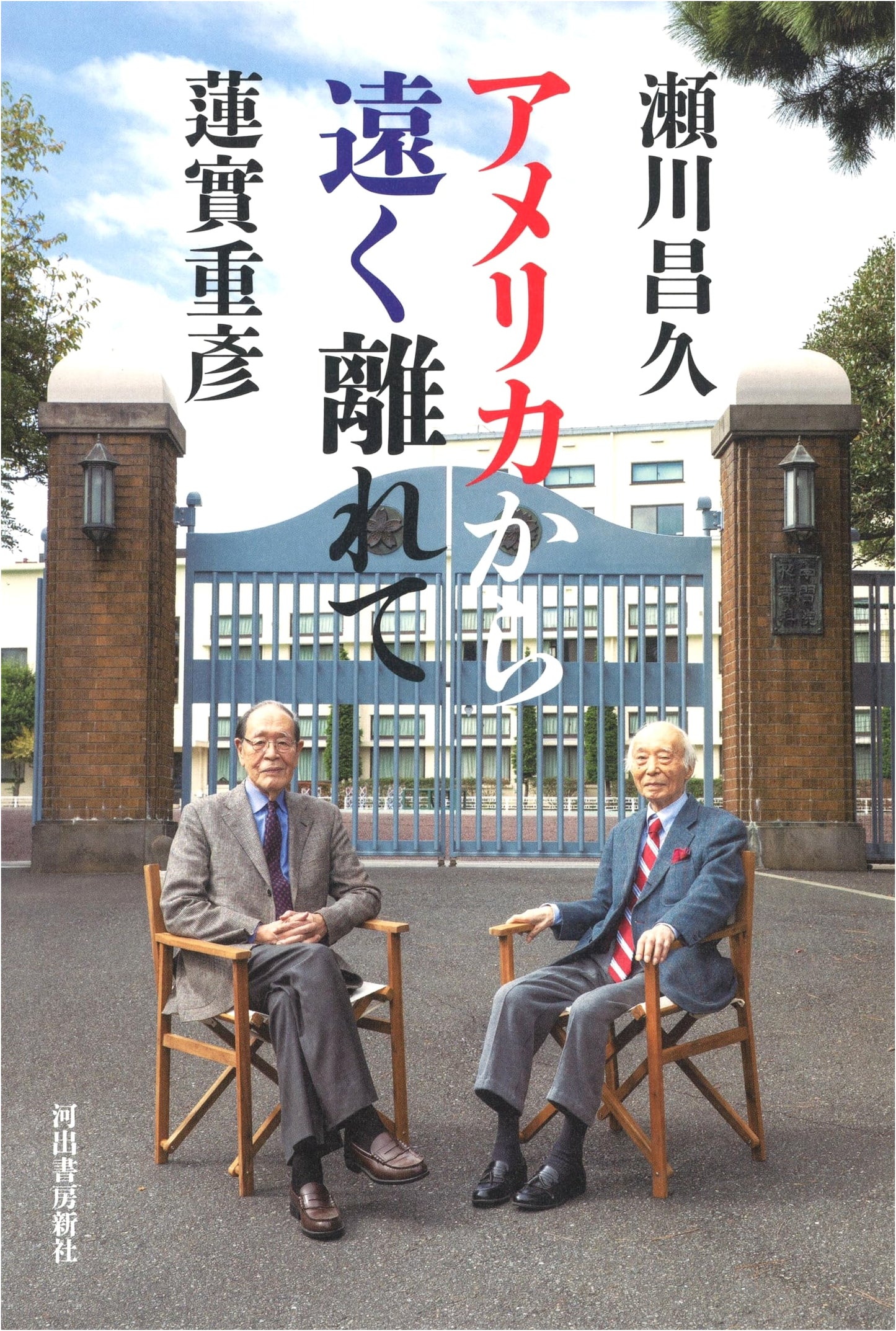 Far from America (Kawade Shobo Shinsha Edition)