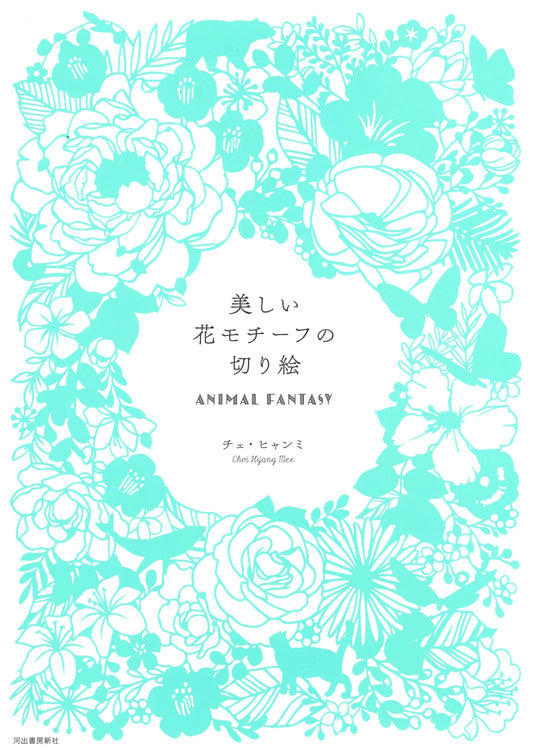 Beautiful Flower Motif Paper-Cutting: ANIMAL FANTASY