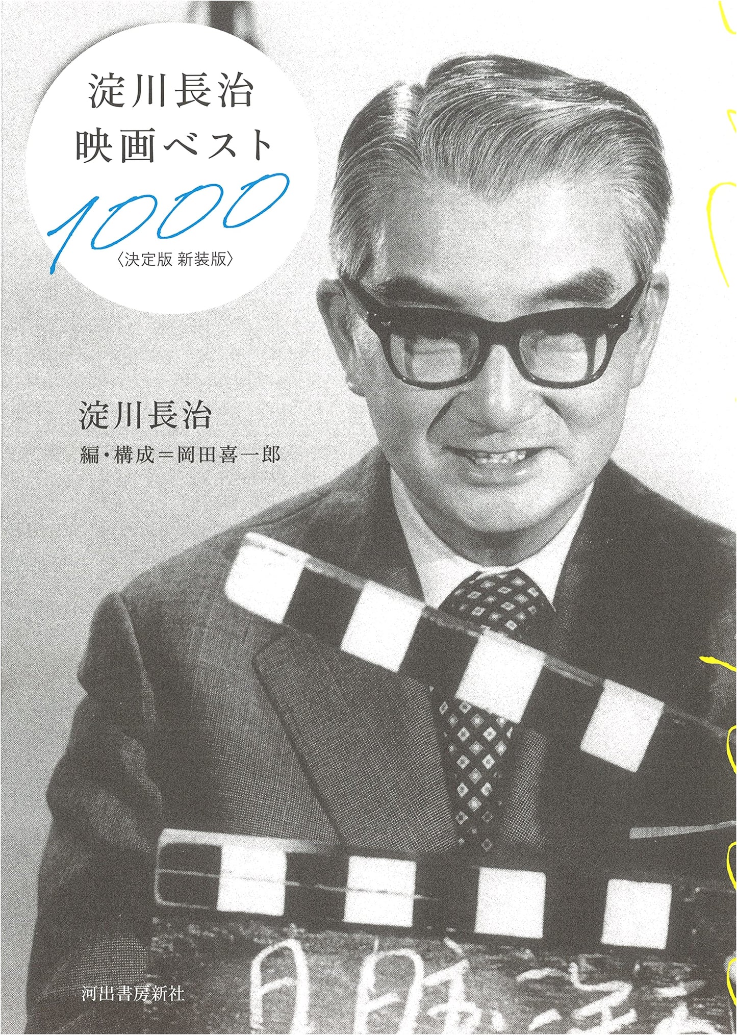 Yodogawa Nagaharu's 1000 Best Films: Definitive Revised Edition
