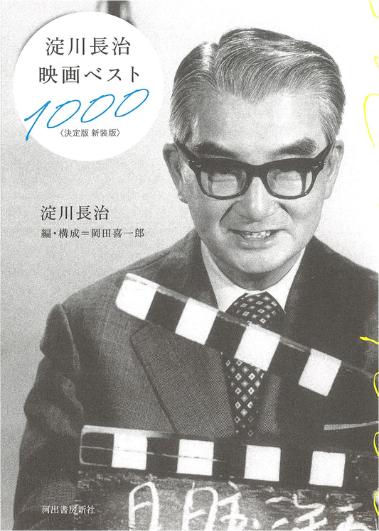 Yodogawa Nagaharu's 1000 Best Films: Definitive Revised Edition