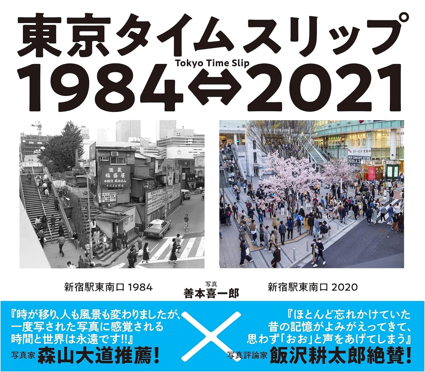 Tokyo Time Slip 1984⇔2021 by Kiichiro Zenmoto