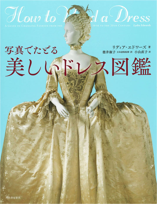 A Photographic Encyclopedia of Beautiful Dresses