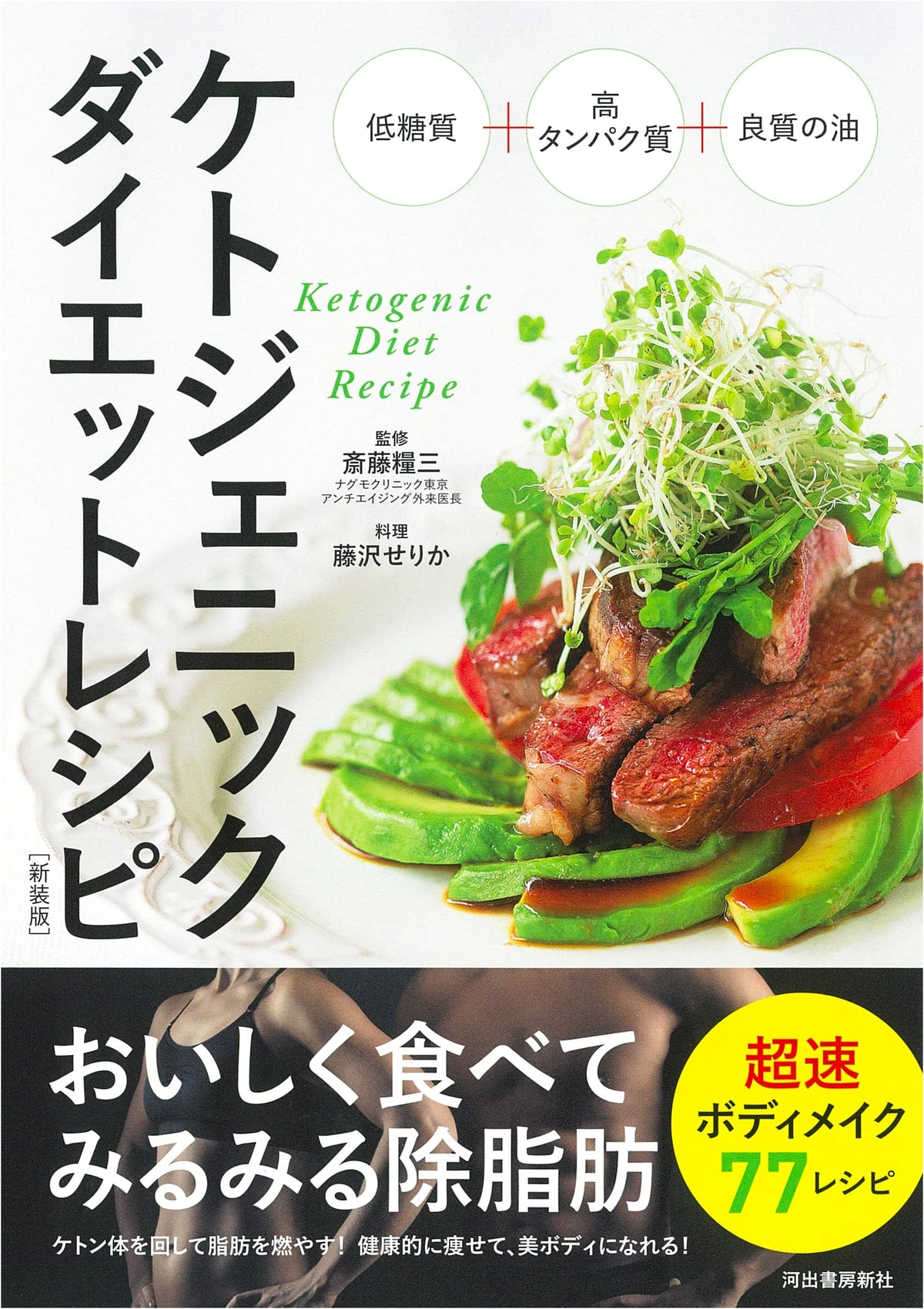 Ketogenic Diet Recipes: New Edition