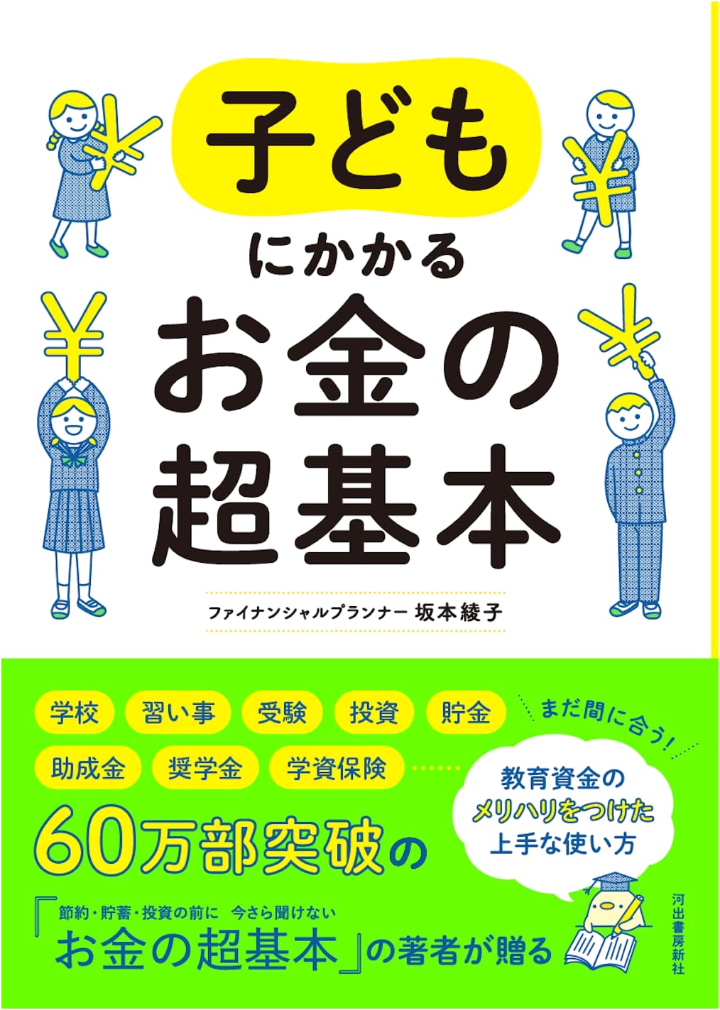 The Super Basics of Money for Children