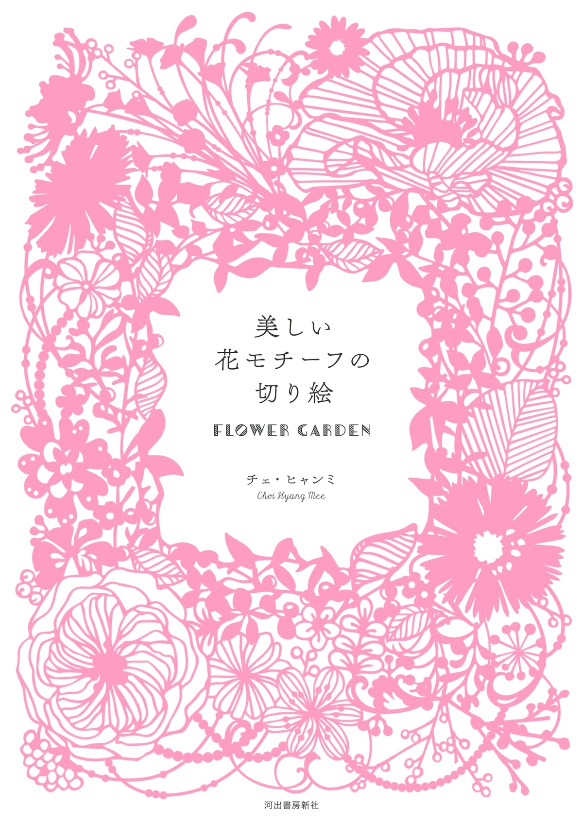 Beautiful Flower Motif Kirie: FLOWER GARDEN