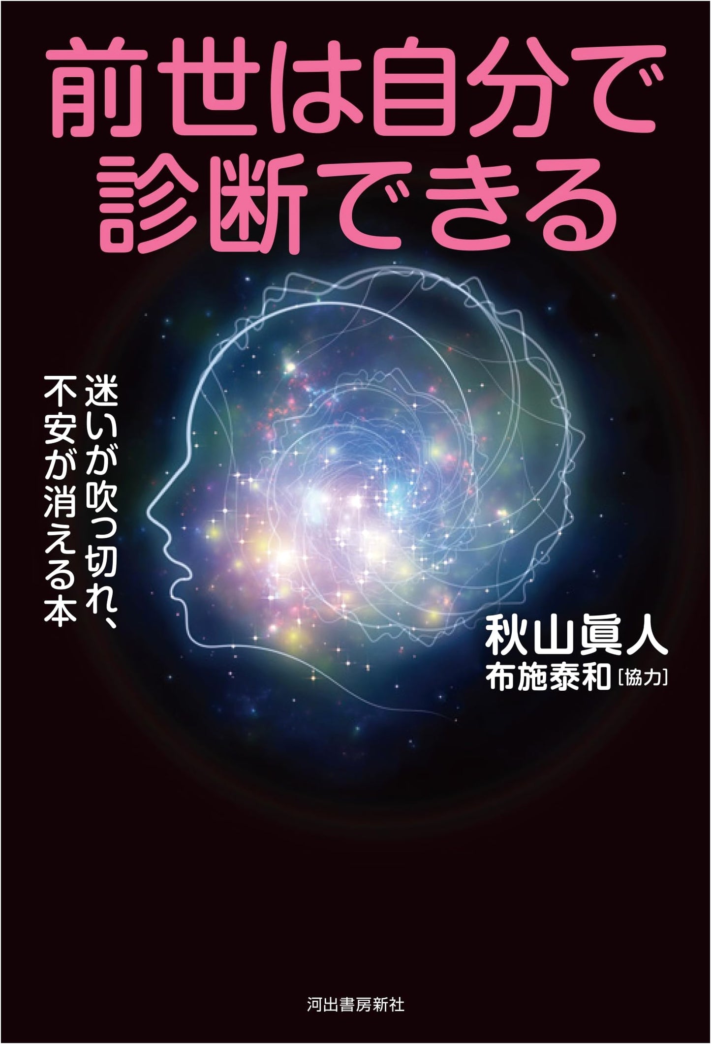 Self-Diagnosis of Past Lives: A Book to Clear Doubts and Eliminate Anxiety