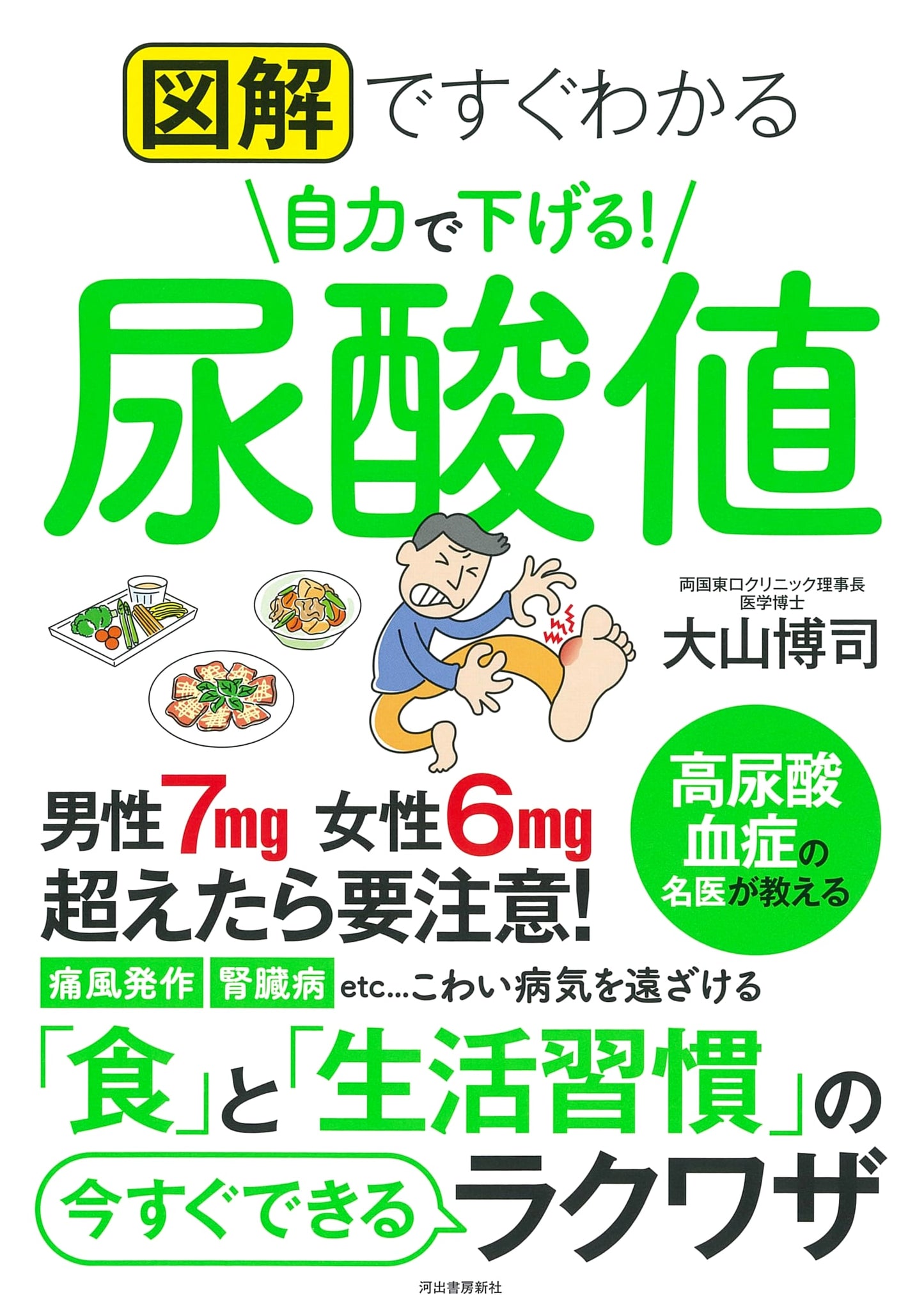 Self-Management for Lowering Uric Acid Levels: An Illustrated Guide