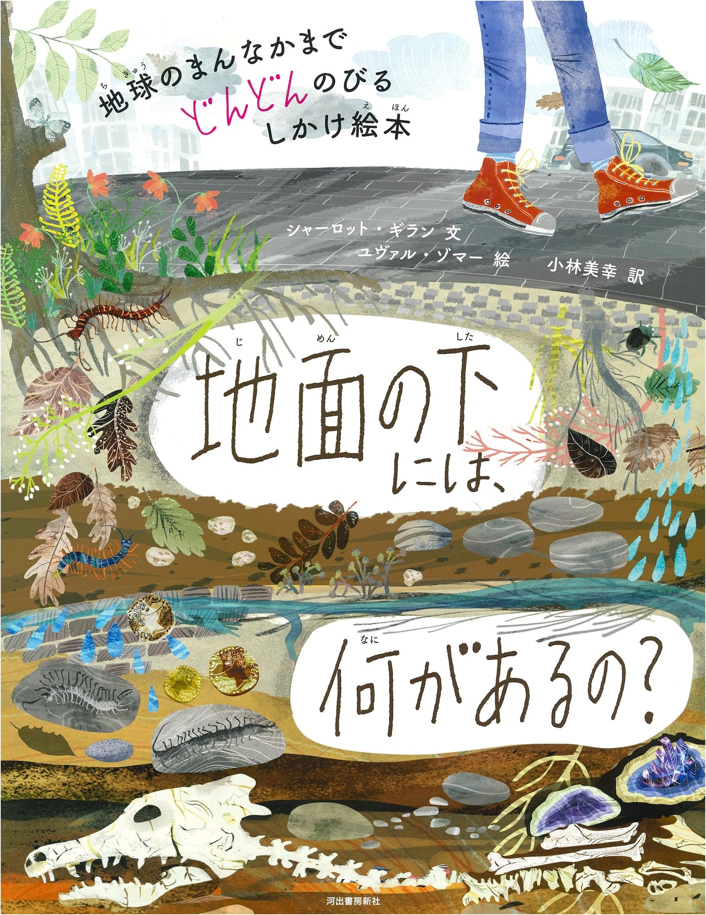 What's Under the Ground?: An Interactive Journey to the Center of the Earth