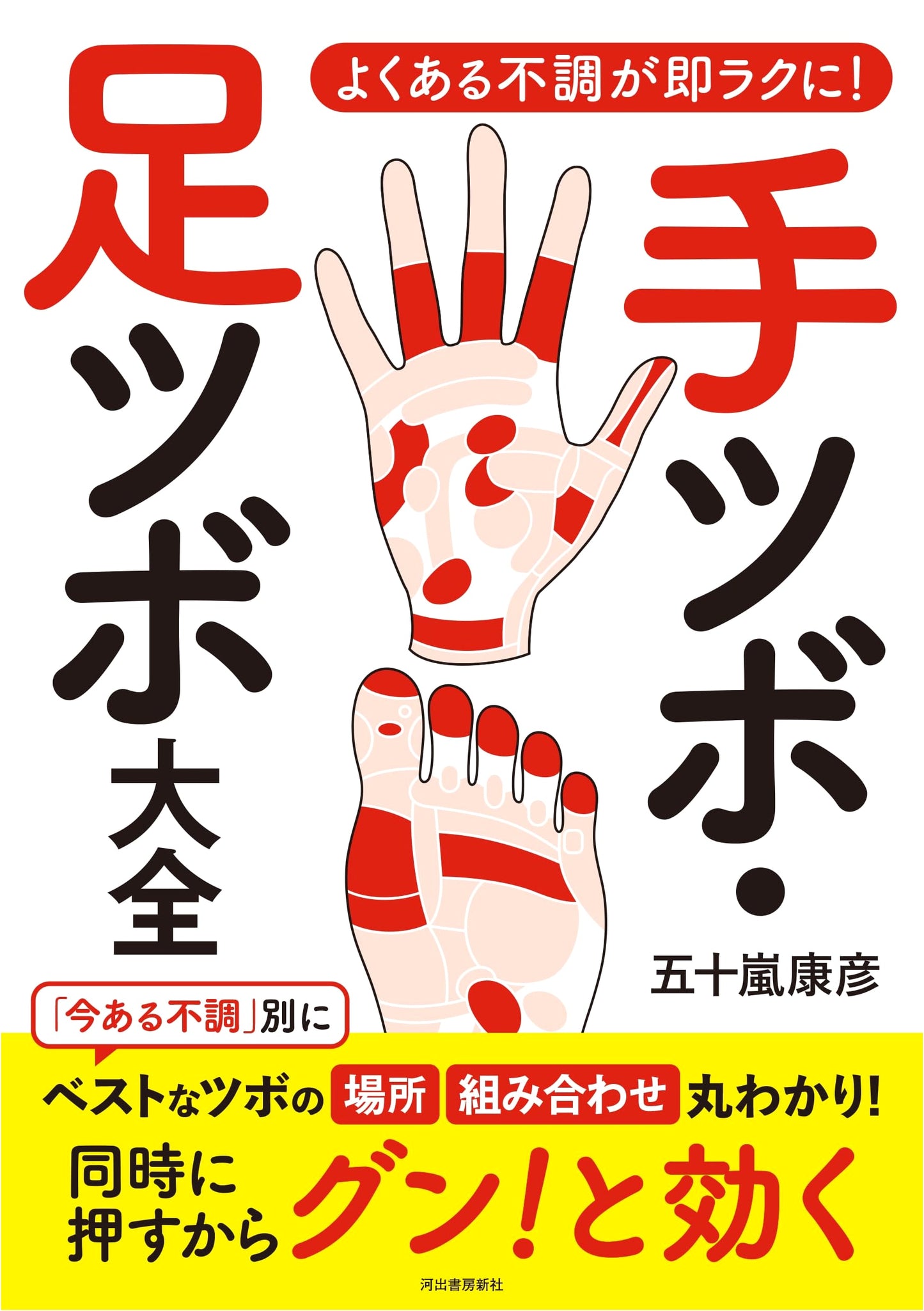The Complete Guide to Hand & Foot Pressure Points: Instant Relief for Common Ailments!