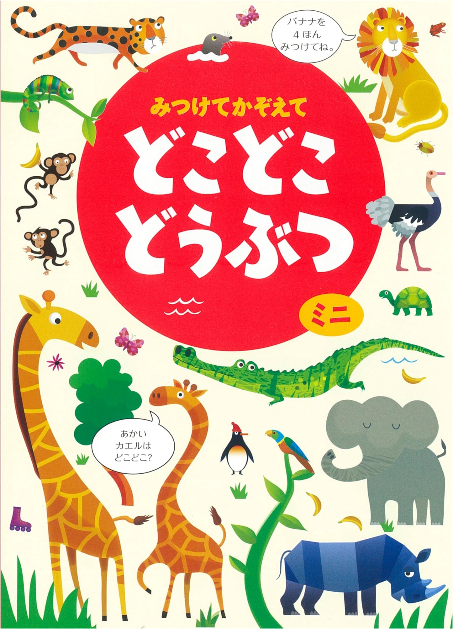 Mini Find and Count: Where Are the Animals? A Picture Book for Kids