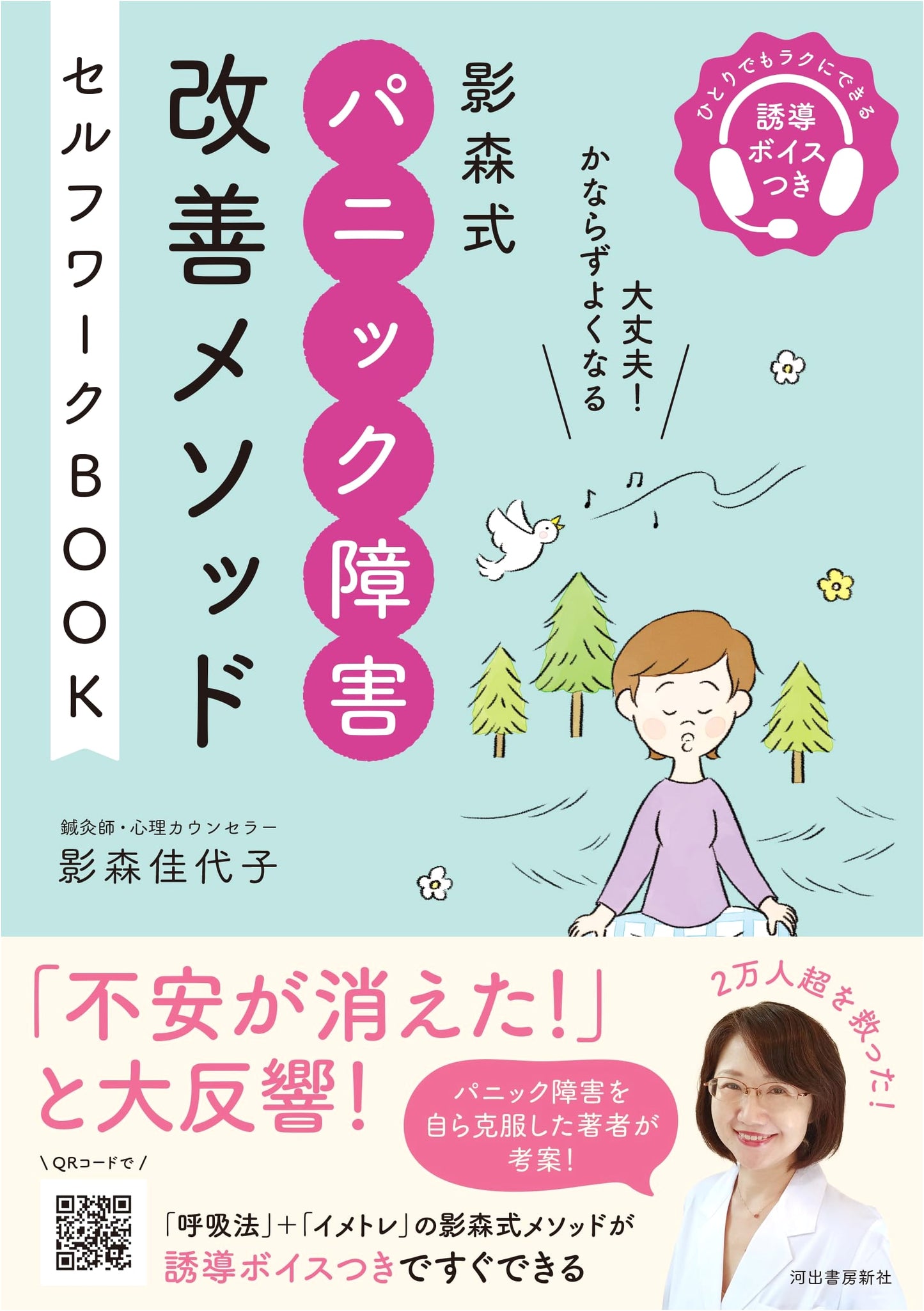 Kagemori Method for Panic Disorder Improvement: Self-Work Book with Guided Audio