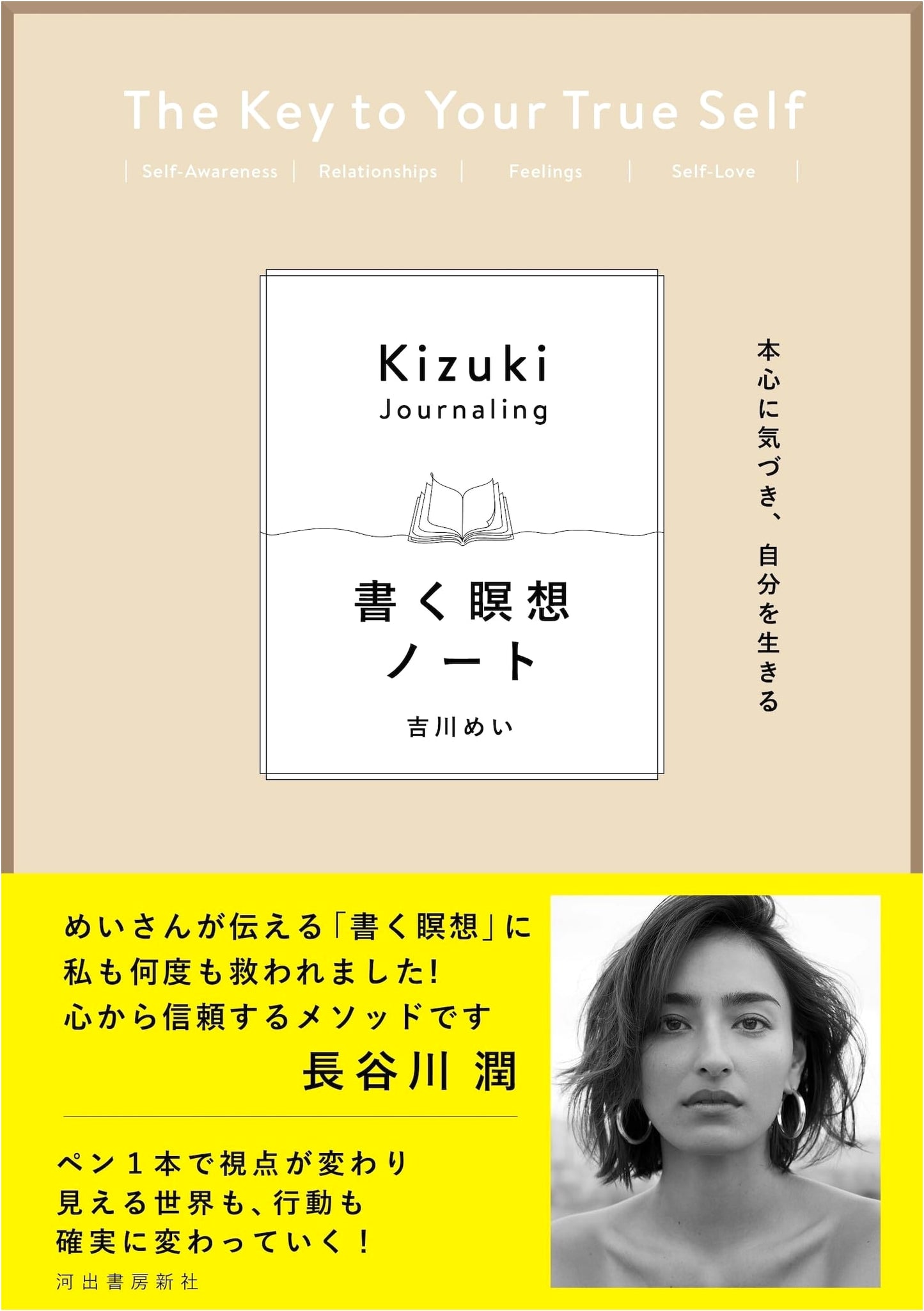 Discover Your True Self: A Writing Meditation Notebook by Mei Yoshikawa